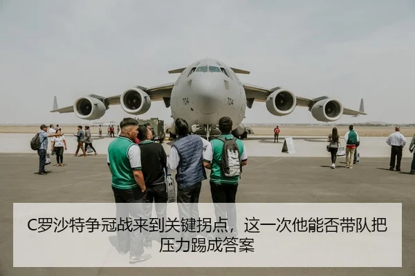 luo-sha-te-zheng-guan-zhan-lai-dao-guan-jian-guai-dian-zhe-yi-ci-ta-neng-fou-dai-dui-ba-ya-li-ti-cheng-da-an-2-553.jpg