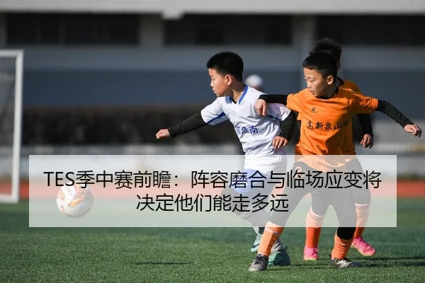 ji-zhong-sai-qian-zhan-zhen-rong-mo-he-yu-lin-chang-ying-bian-jiang-jue-ding-ta-men-neng-zou-duo-yuan-2-811.jpg